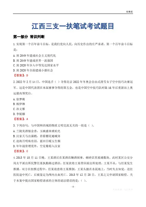 江西三支一扶笔试考试题目