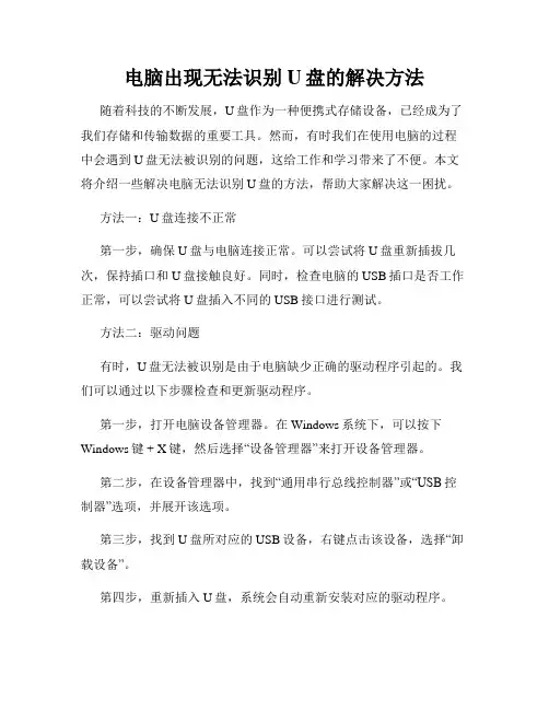 电脑出现无法识别U盘的解决方法