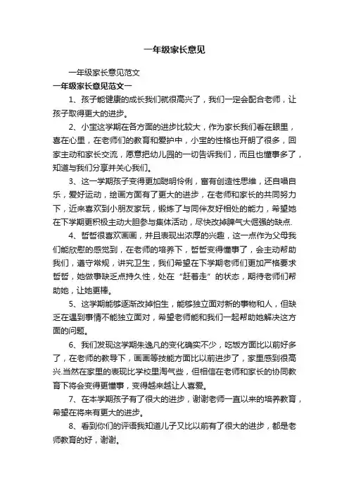 一年级家长意见