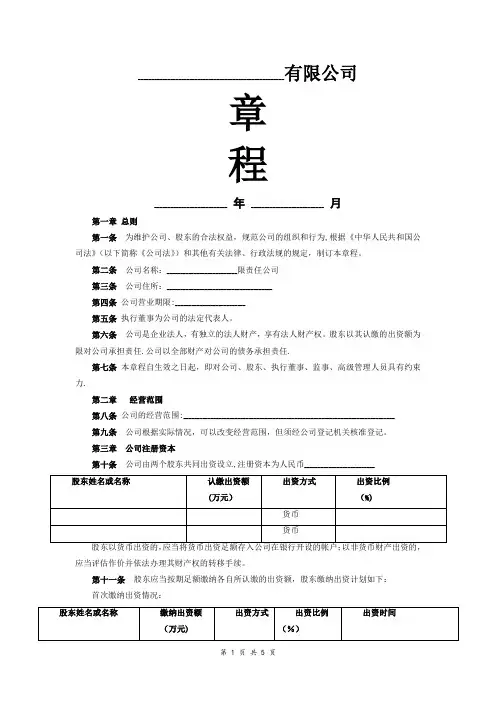 有限责任公司章程-(完整版)
