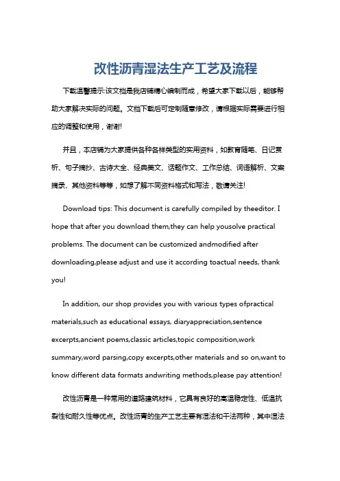 改性沥青湿法生产工艺及流程