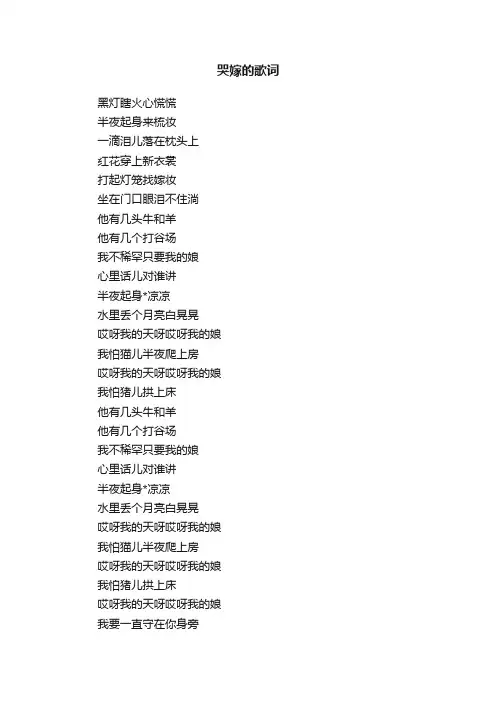 哭嫁的歌词
