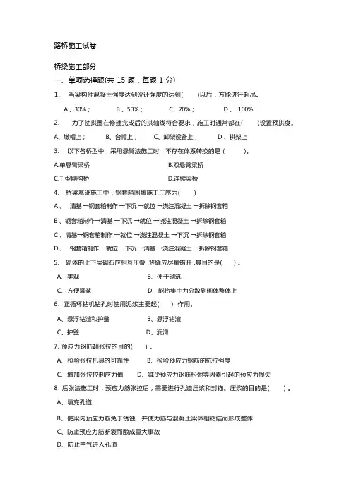 路桥施工试题