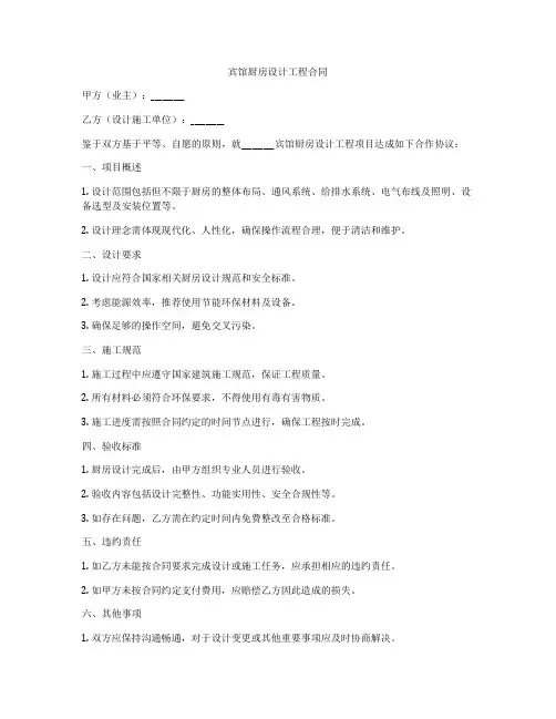 宾馆厨房设计工程合同