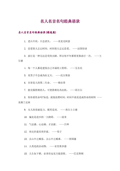 文学_名人名言名句经典语录