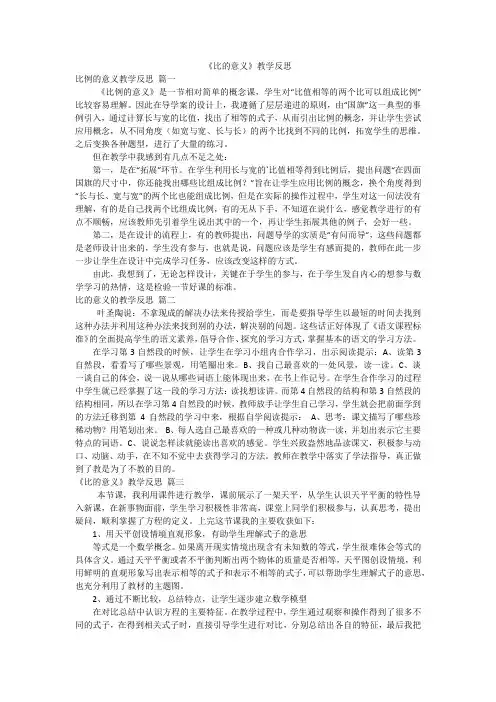 《比的意义》教学反思