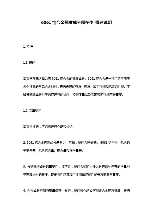 6061铝合金标准成分是多少_概述说明