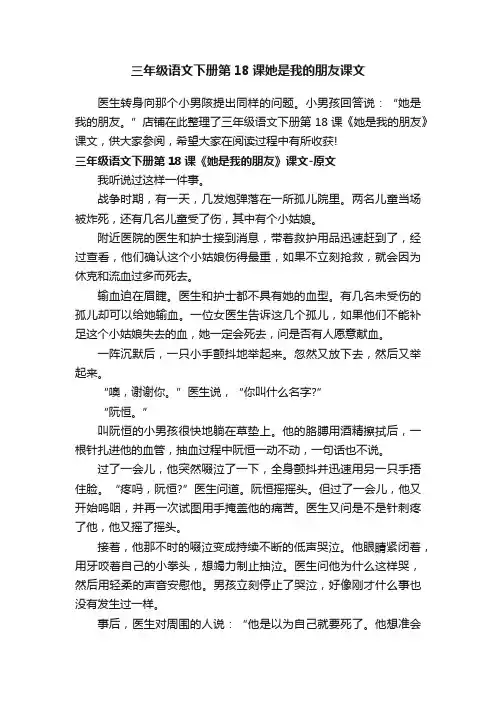 三年级语文下册第18课她是我的朋友课文