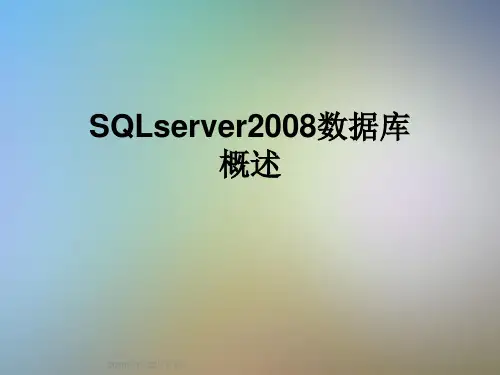 SQLserver2008数据库概述