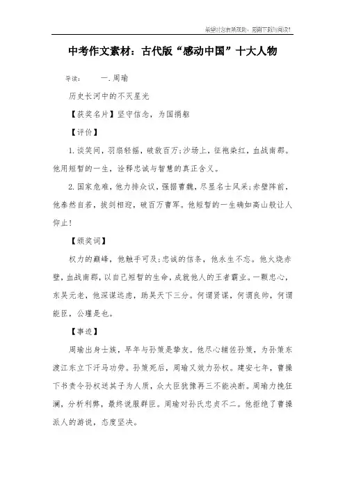 中考作文素材：古代版“感动中国”十大人物