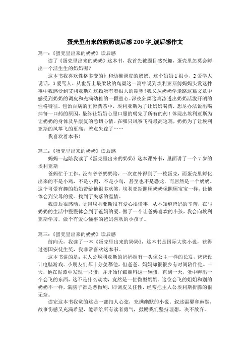 蛋壳里出来的奶奶读后感200字_读后感作文