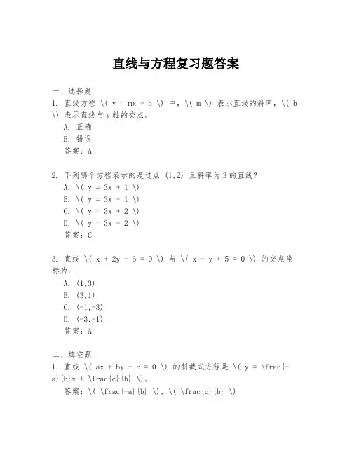 直线与方程复习题答案