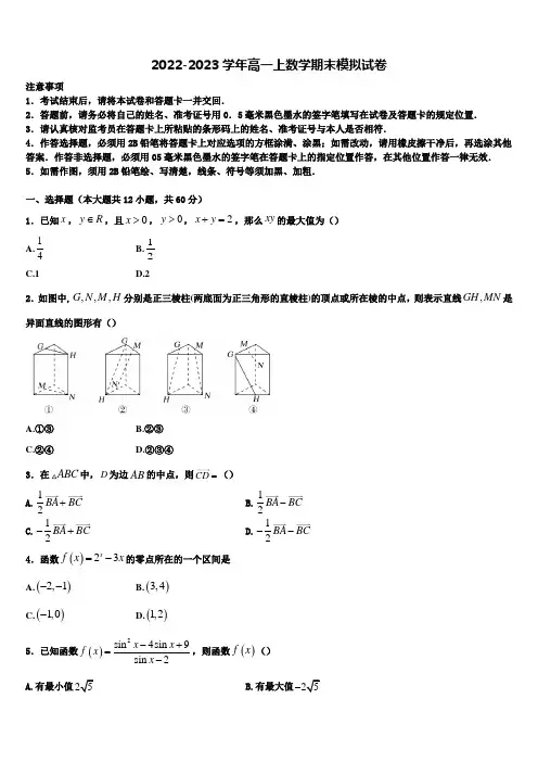 江苏省淮安市淮阴区淮阴中学2022年数学高一上期末联考试题含解析
