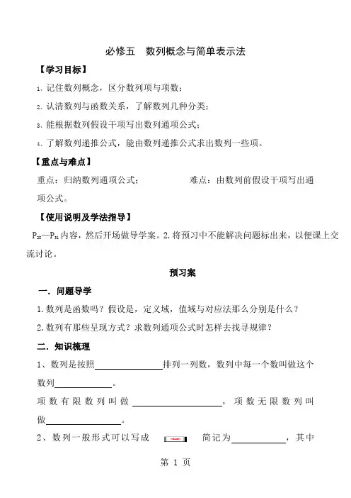 高中数学必修五导学案数列的概念与简单表示法