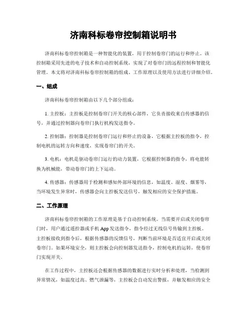 济南科标卷帘控制箱说明书