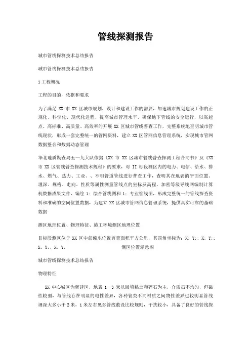 管线探测报告