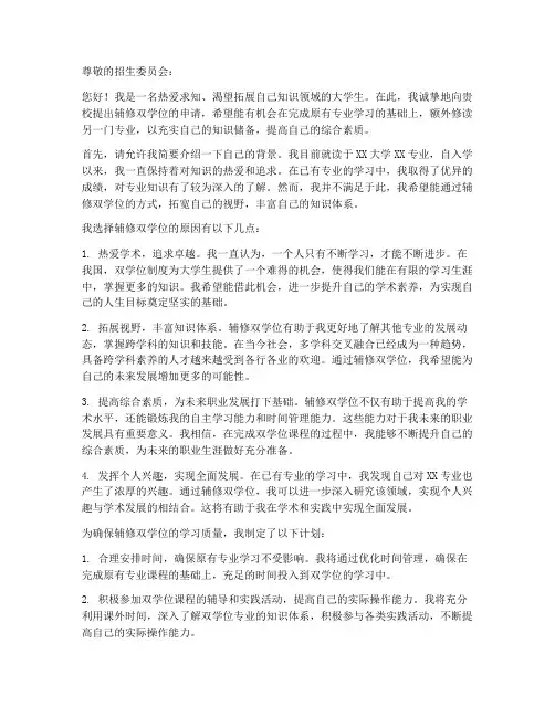 辅修双学位申请书模板