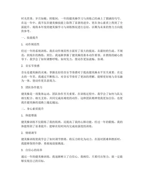 健美操年终总结范文