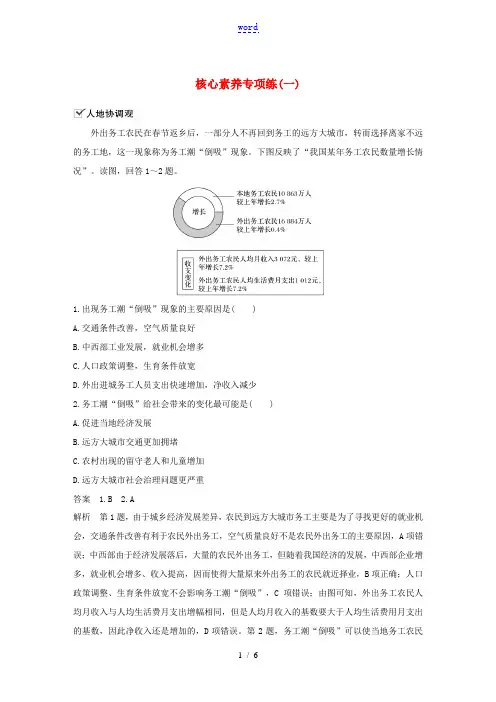 高中地理 第1章 人口 核心素养专项练(一) 新人教版必修第二册-新人教版高一第二册地理试题