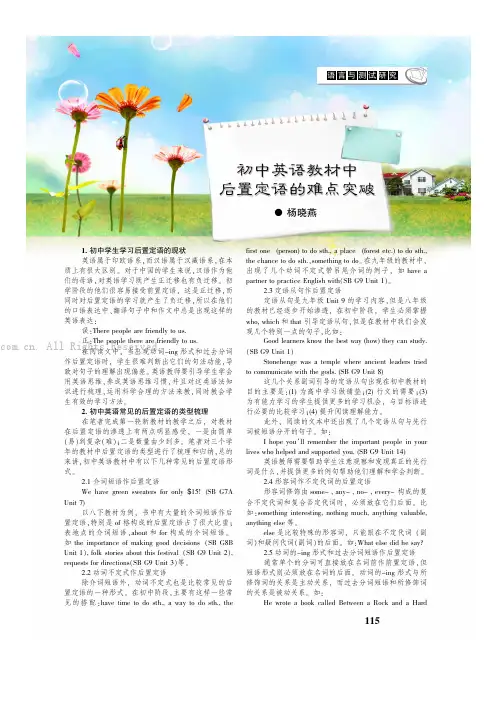 初中英语教材中后置定语的难点突破