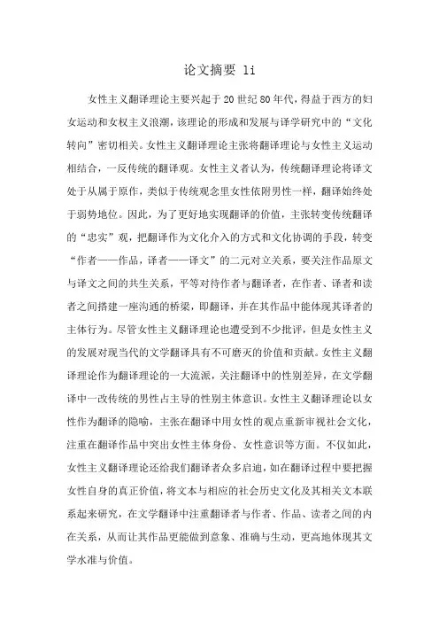 论文摘要 li