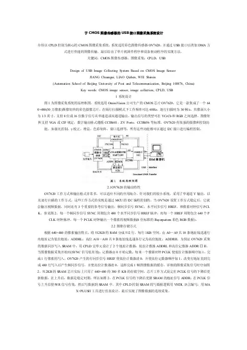于cmos图像传感器的usb接口图像采集系统设计