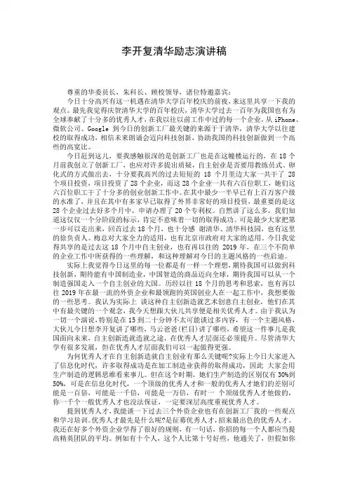李开复清华励志演讲稿