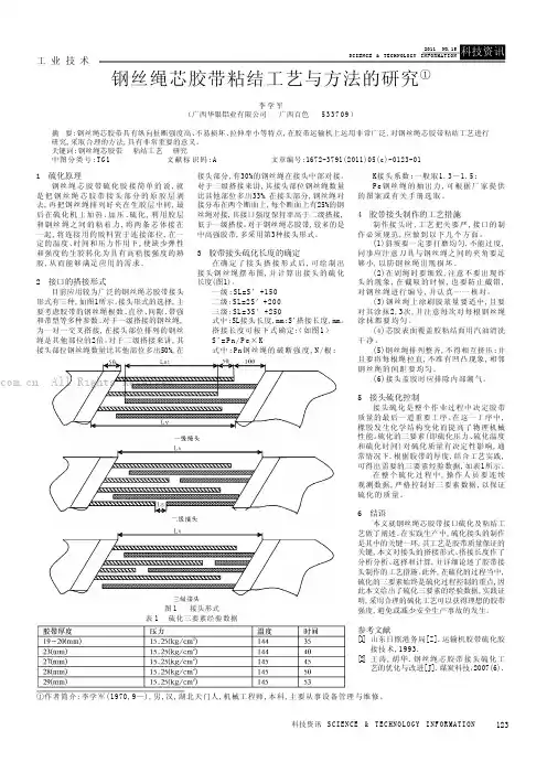 钢丝绳芯胶带粘结工艺与方法的研究