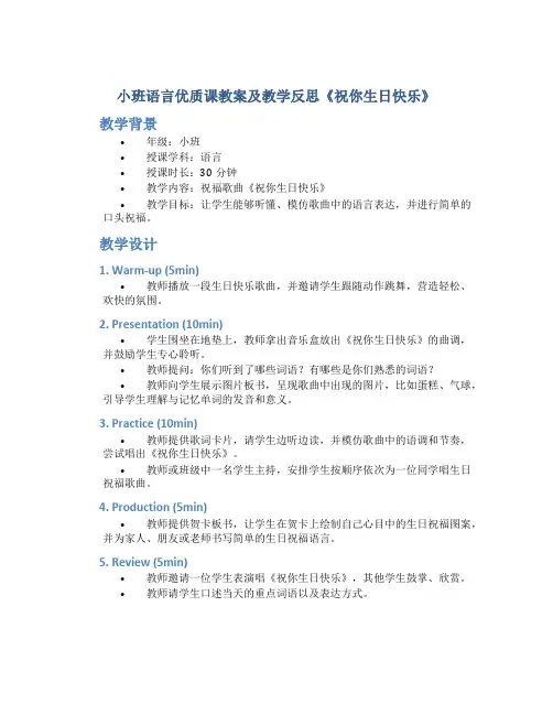 小班语言优质课教案及教学反思《祝你生日快乐》