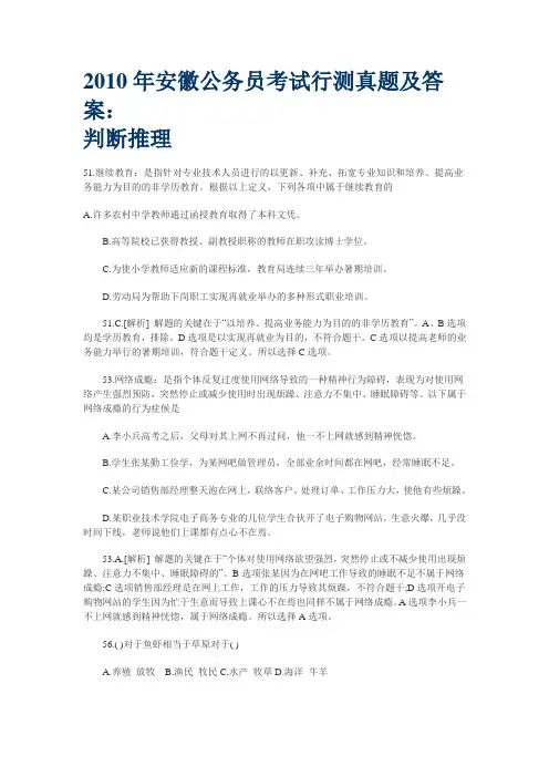 2010年安徽公务员考试行测真题及答案