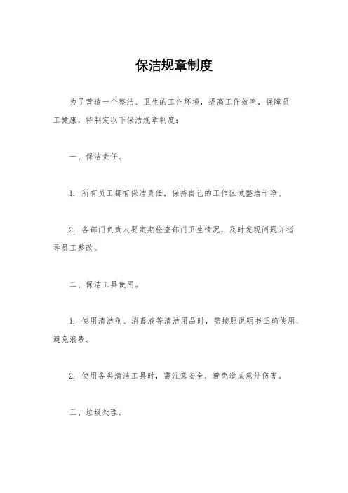 保洁规章制度