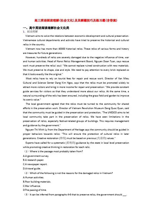 高三英语阅读理解(社会文化)及其解题技巧及练习题(含答案)