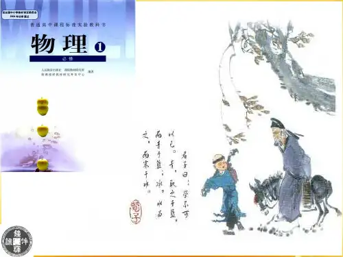 高中物理(人教版)必修1全册课件