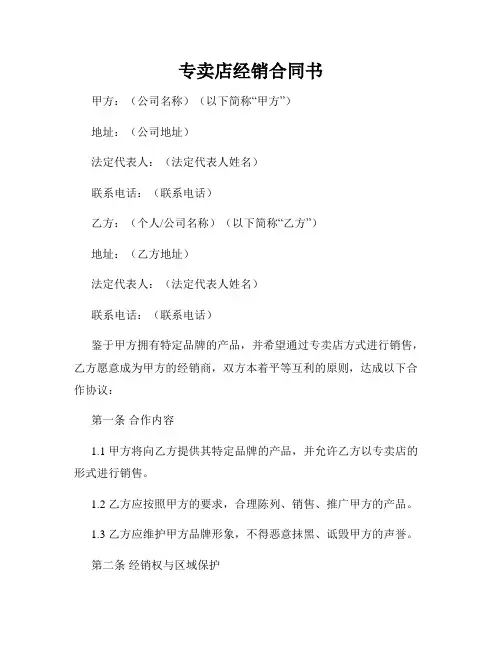 专卖店经销合同书