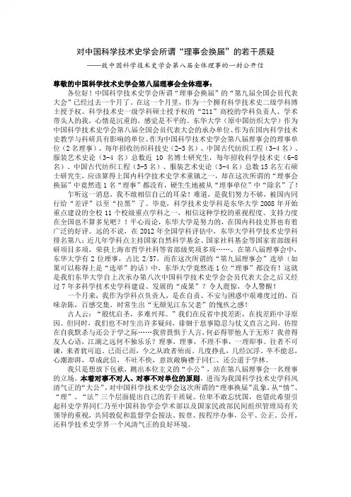 致全体理事一封公开信(东华大学杨小明教授)