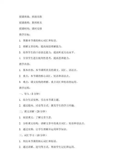 大学英语备课教案模板
