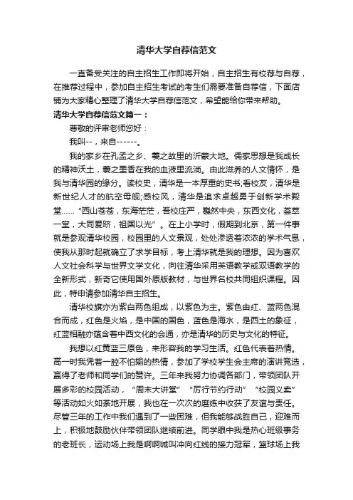 清华大学自荐信范文