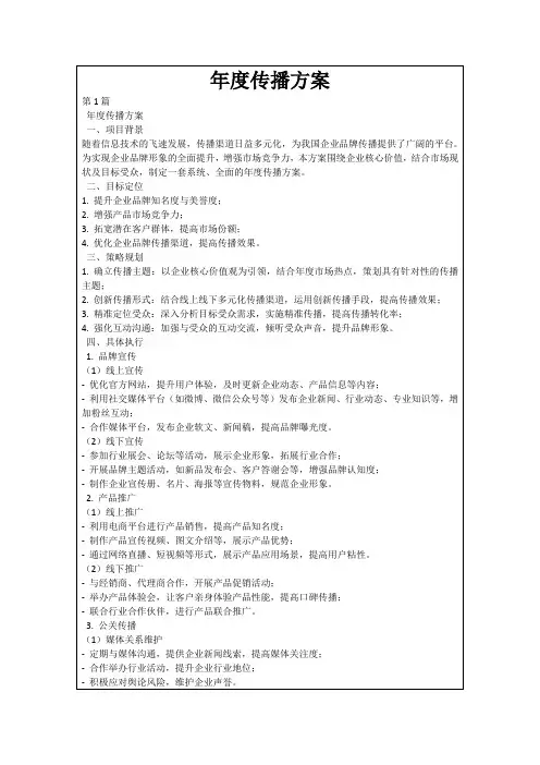 年度传播方案