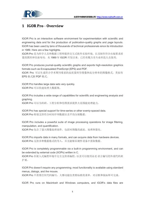 IGOR Pro 6.2使用方法详细介绍-睿驰整理