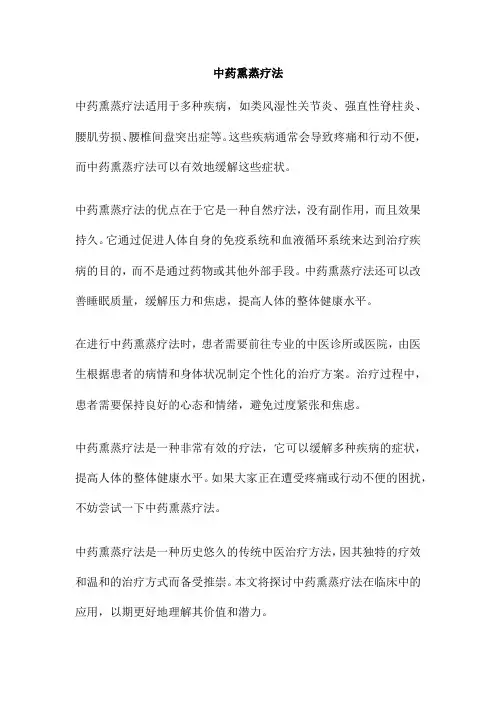 中药熏蒸疗法 
