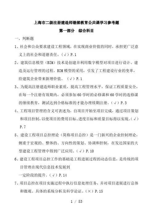 二级建造师继续教育公共课学习参考题