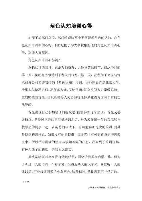 角色认知培训心得_心得体会