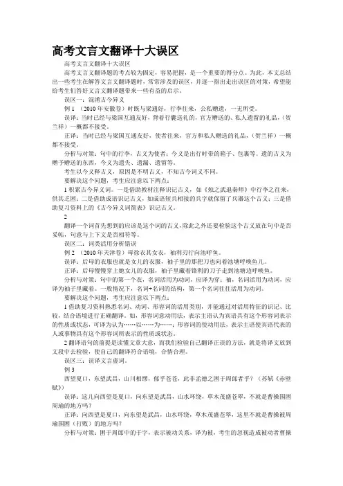 高考文言文翻译十大误区