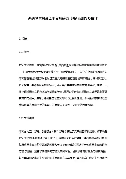 西方学者对虚无主义的研究_理论说明以及概述