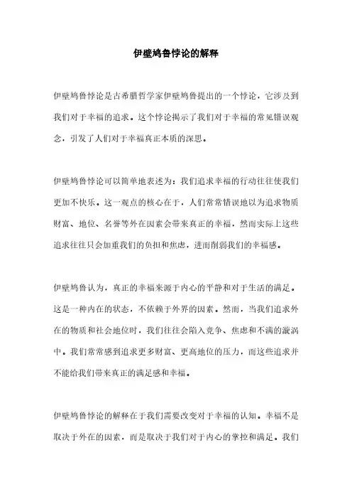 伊壁鸠鲁悖论的解释