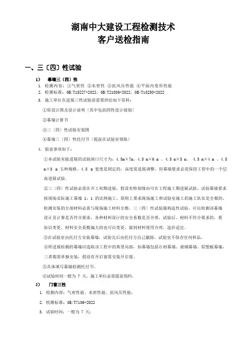 幕墙送检指南集合(2022年)