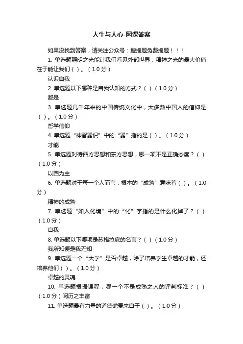 人生与人心-网课答案