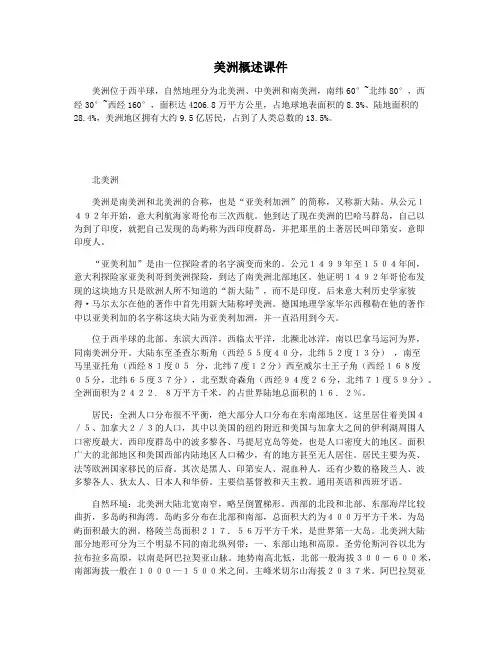 美洲概述课件
