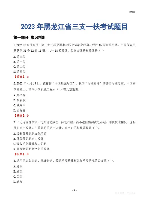 2023年黑龙江省三支一扶考试题目