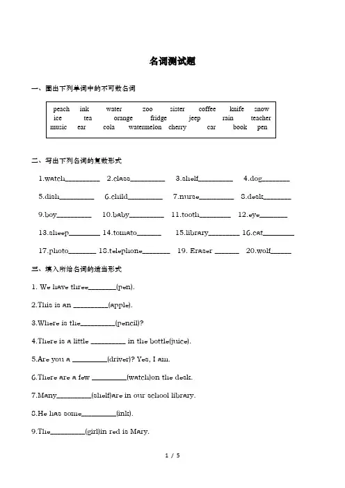 英语语法-名词测试题